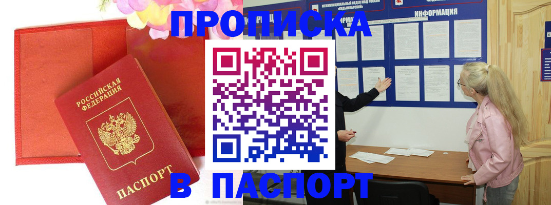 временная регистрация 2025 в Салехарде