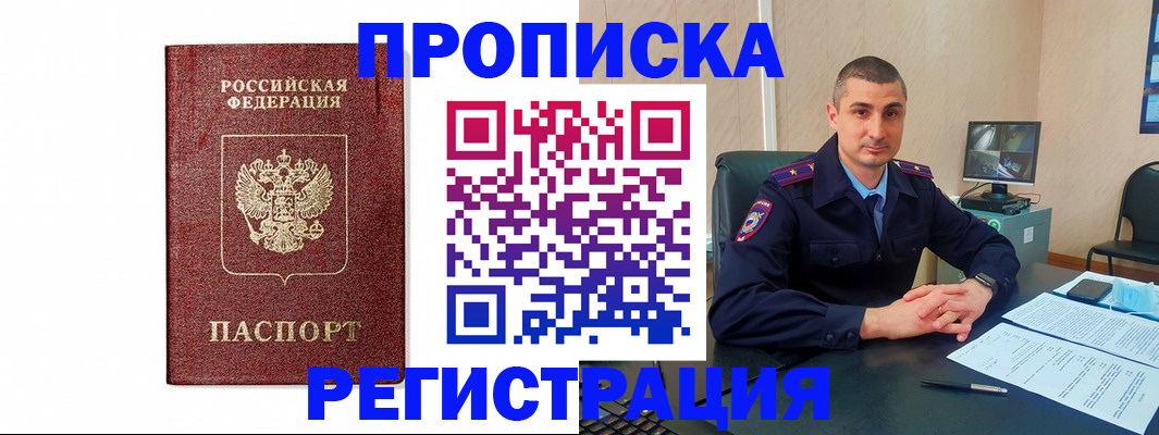 временная регистрация 2025 в Салехарде