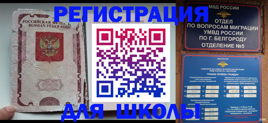 прописка штамп в Салехарде